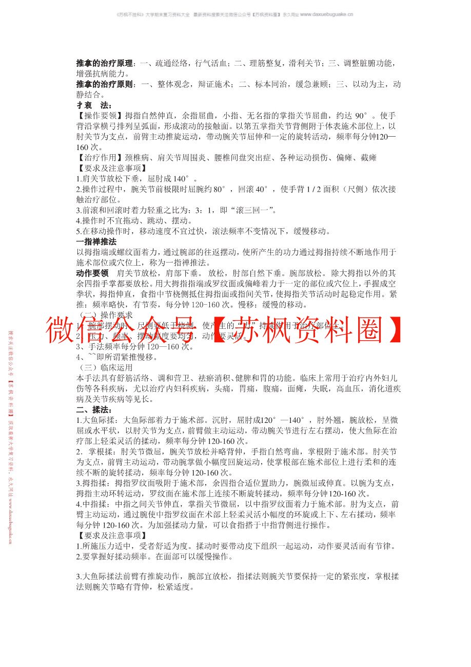 推拿治疗学